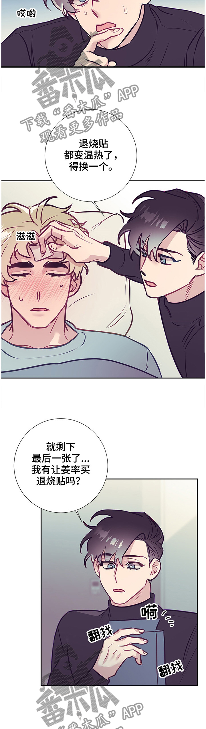 随行训练漫画,第51章：陪伴2图