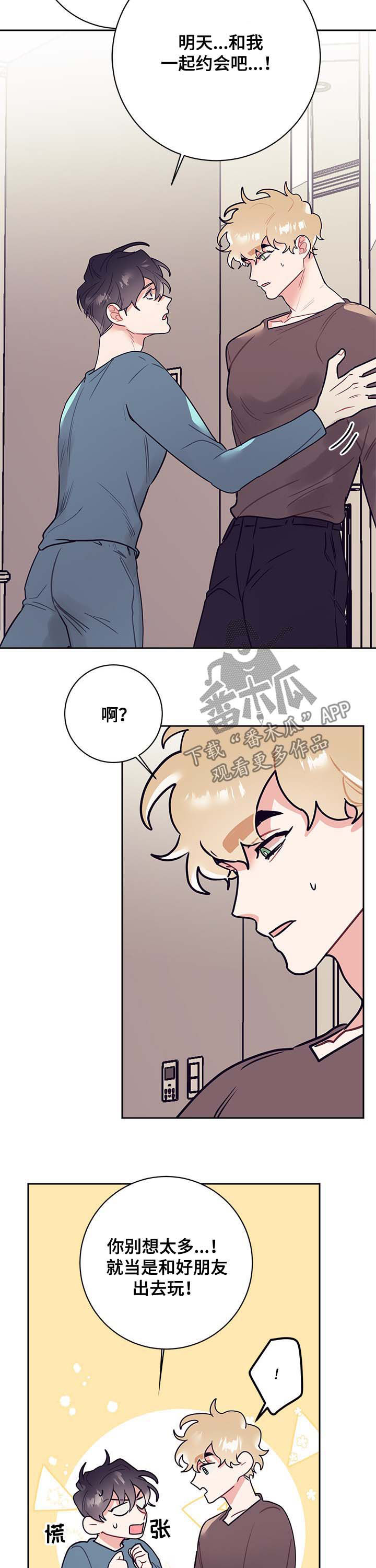 随行付怎么样漫画,第28章：约会2图