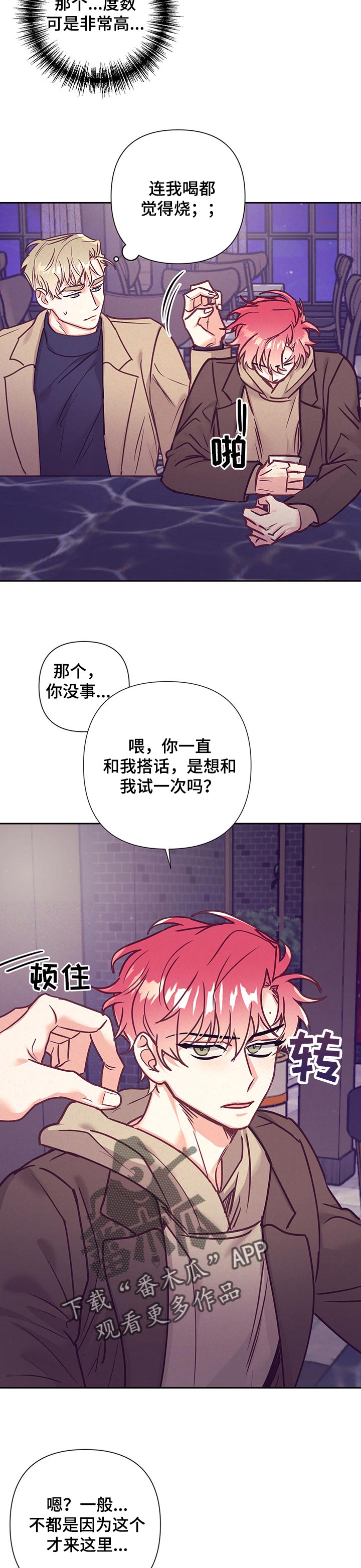 随行就市漫画,第96章：误会2图