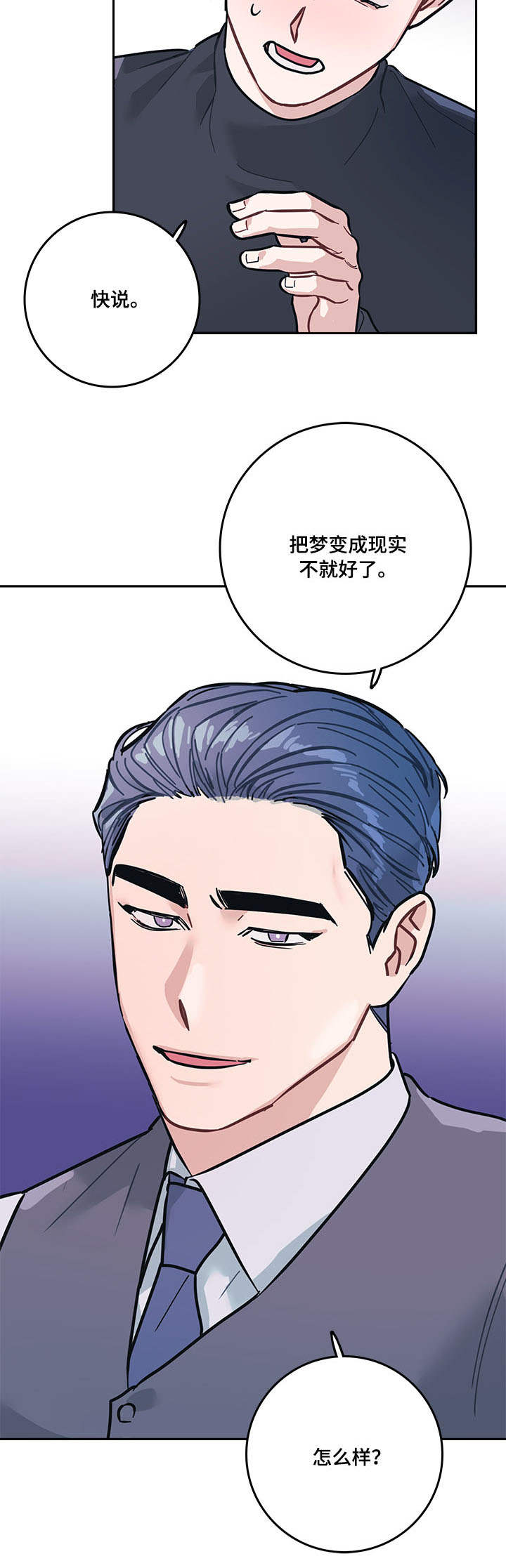 随行付是正规公司吗漫画,第7章：提议2图