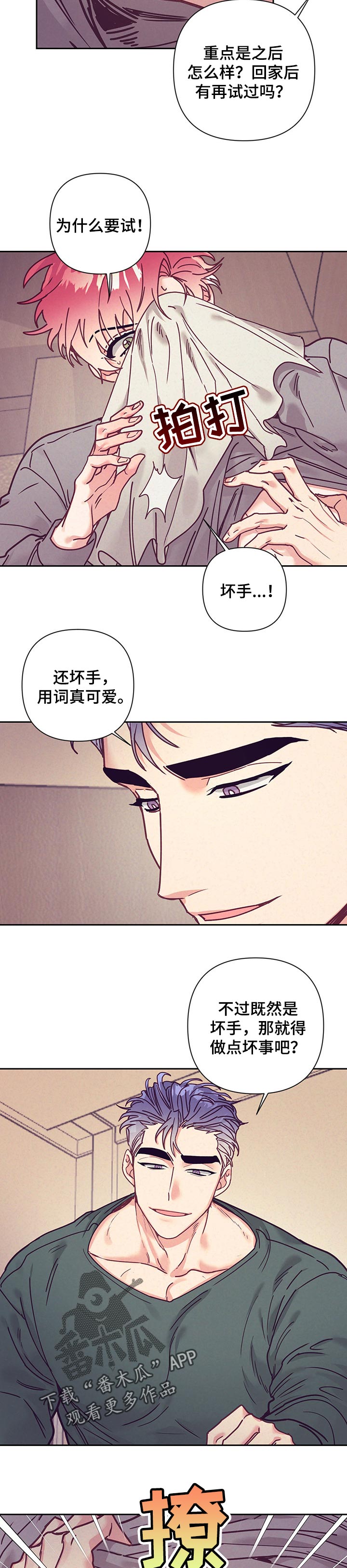 随行执事漫画,第86章：保持距离2图