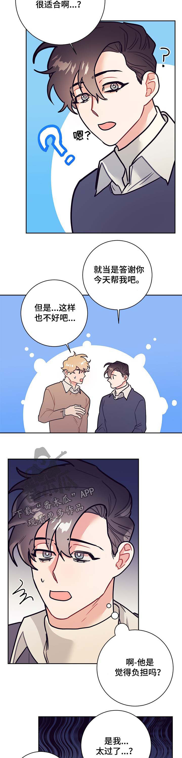 随行儿童票什么意思漫画,第30章：牵手2图