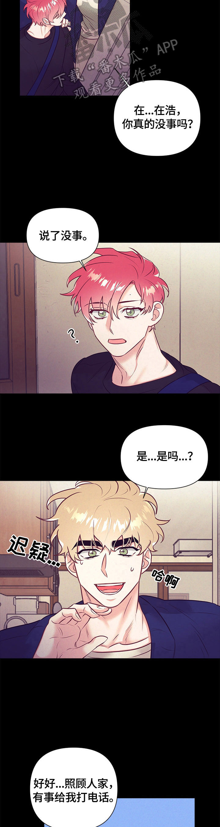 随行支付漫画,第69章：不安2图