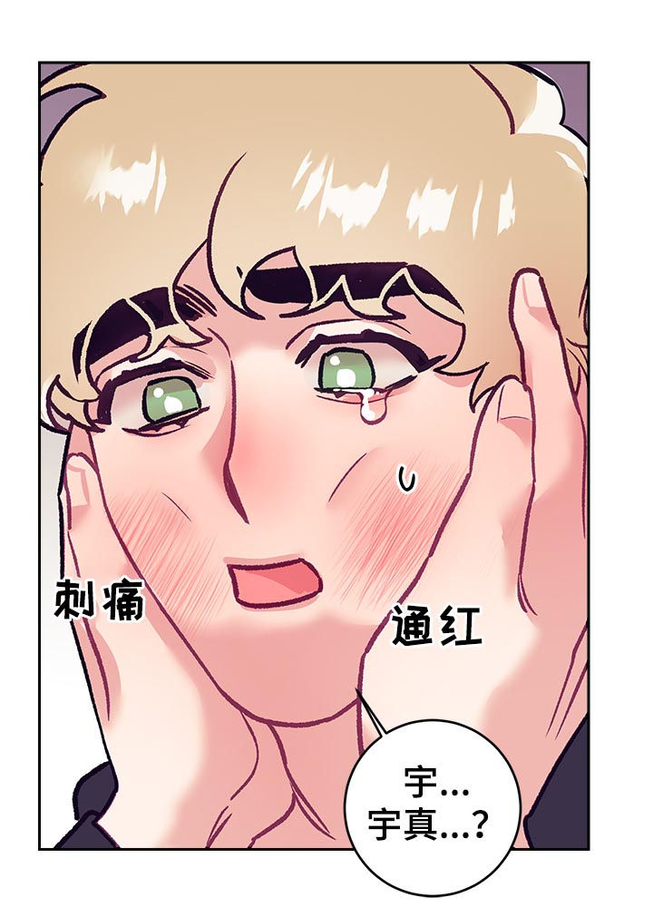 随礼300元禁忌漫画,第45章：同情？2图
