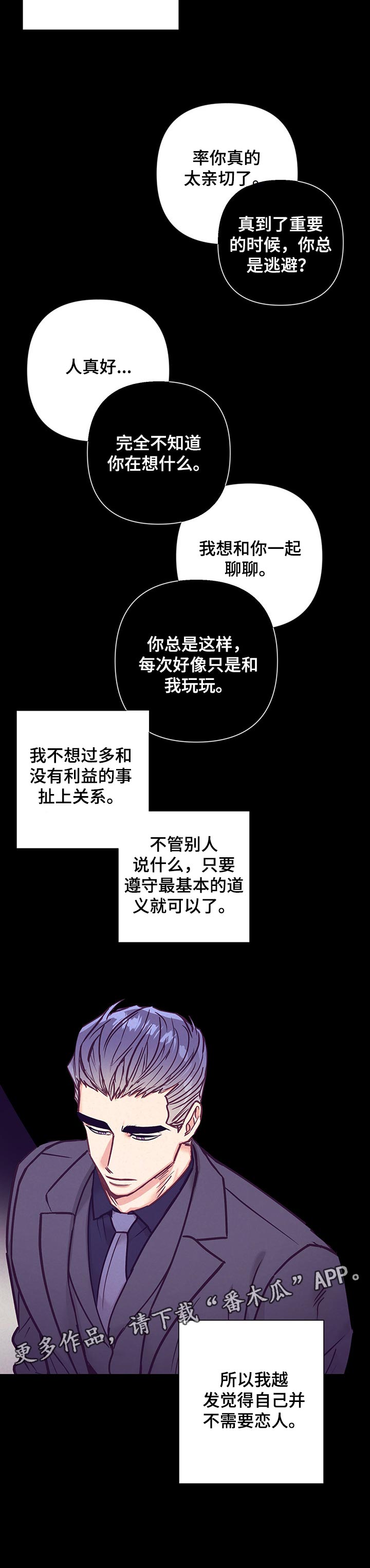 随礼300元禁忌漫画,第97章：适可而止1图