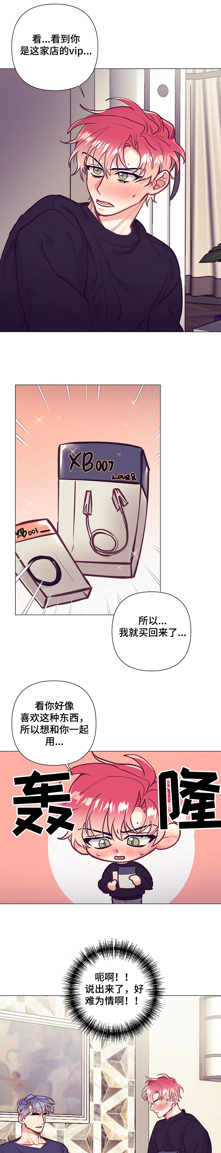 随行执事漫画,第113章：惊喜的礼物1图