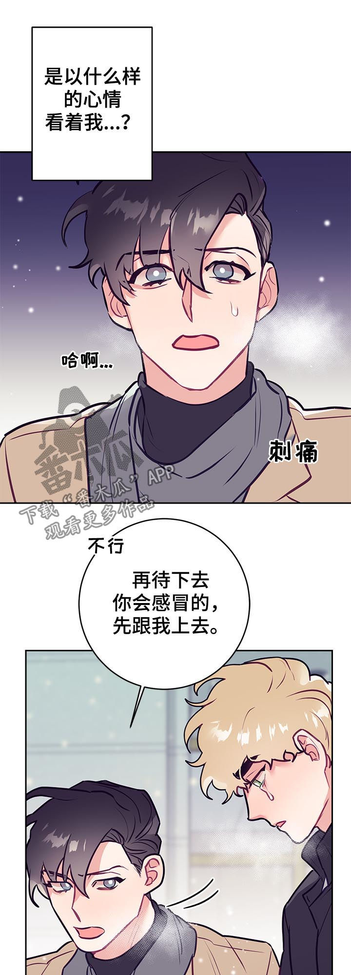 随行wifi怎么收费漫画,第45章：同情？2图