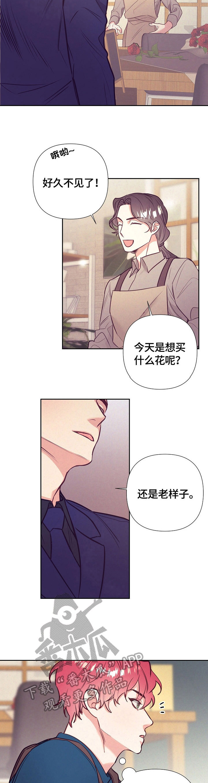 随行执事 漫画漫画,第58章：妄想1图