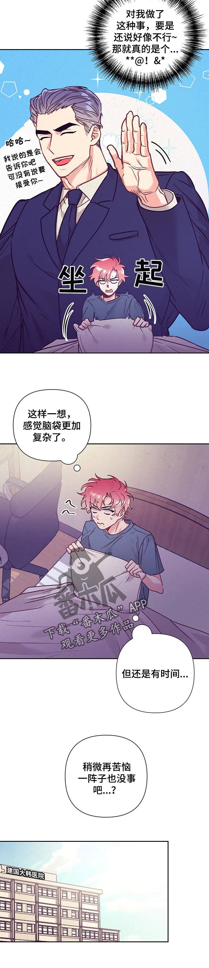 随行就市漫画,第89章：庆祝1图