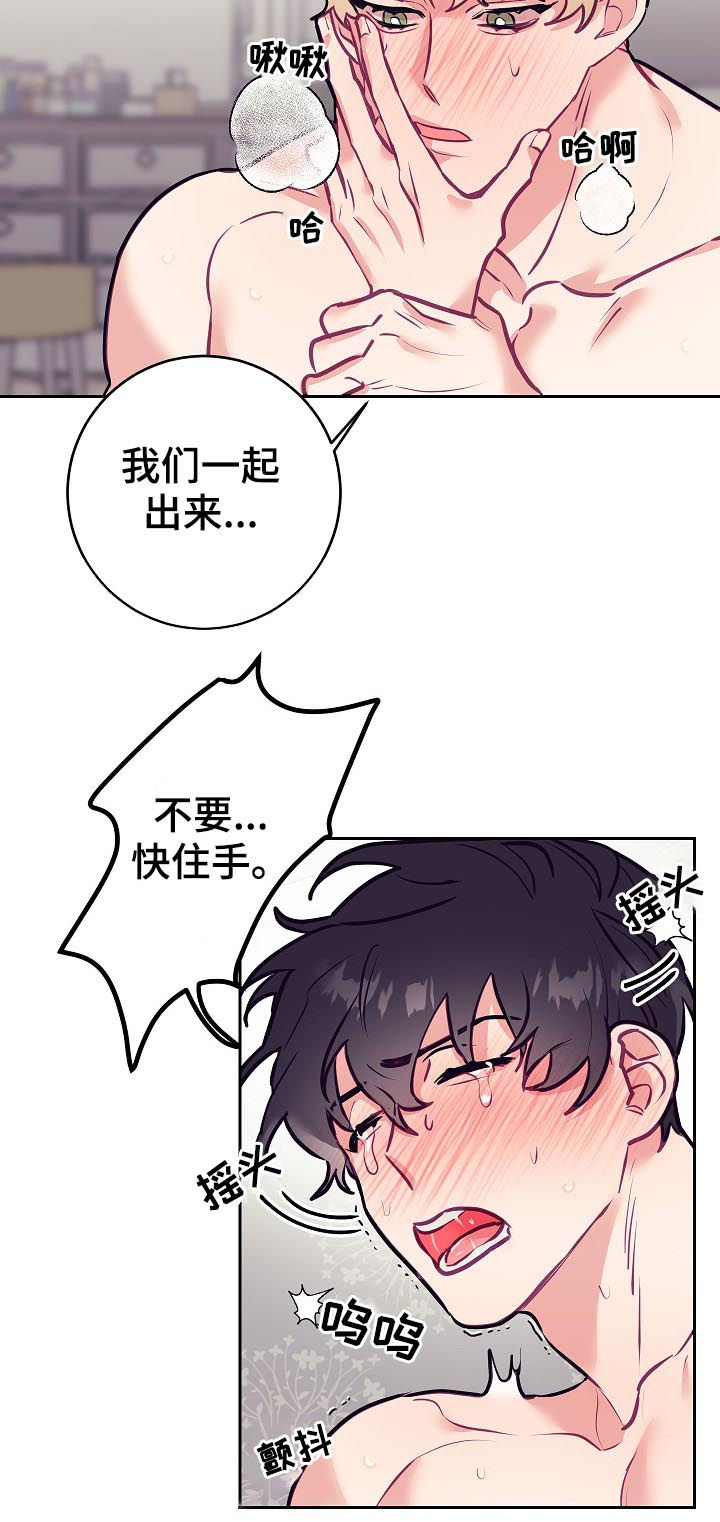 随礼300元禁忌漫画,第40章：初雪2图