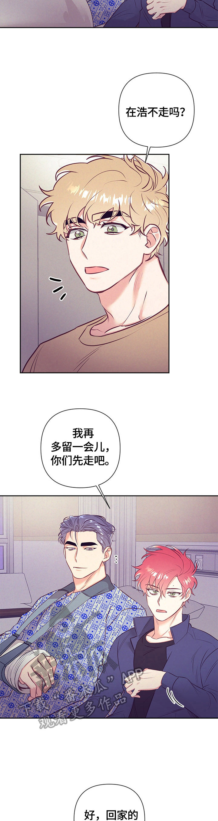 随行执事漫画双男主漫画,第66章：计划好了2图