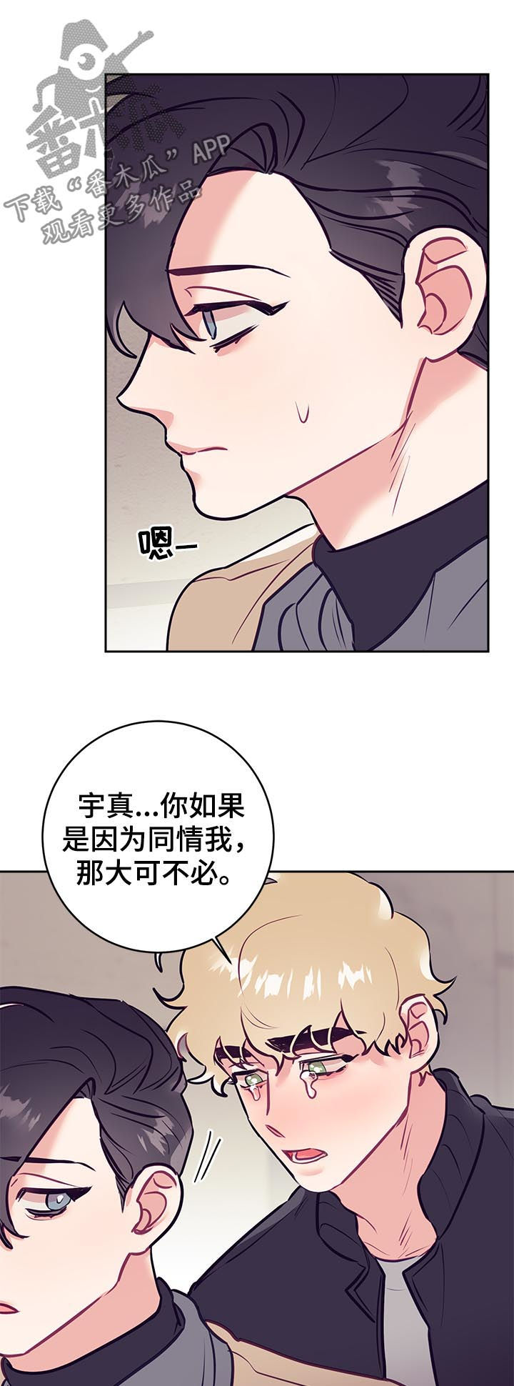 随礼300元禁忌漫画,第45章：同情？1图