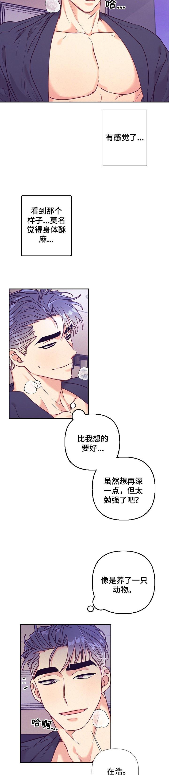 随行付客服电话漫画,第81章：解开疑惑2图