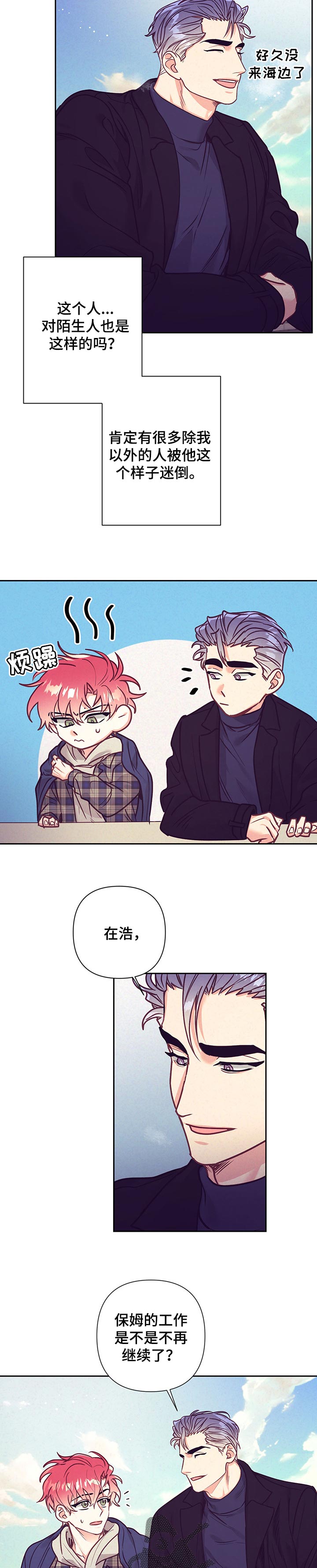 随行执事无删减版漫画,第90章：期待2图