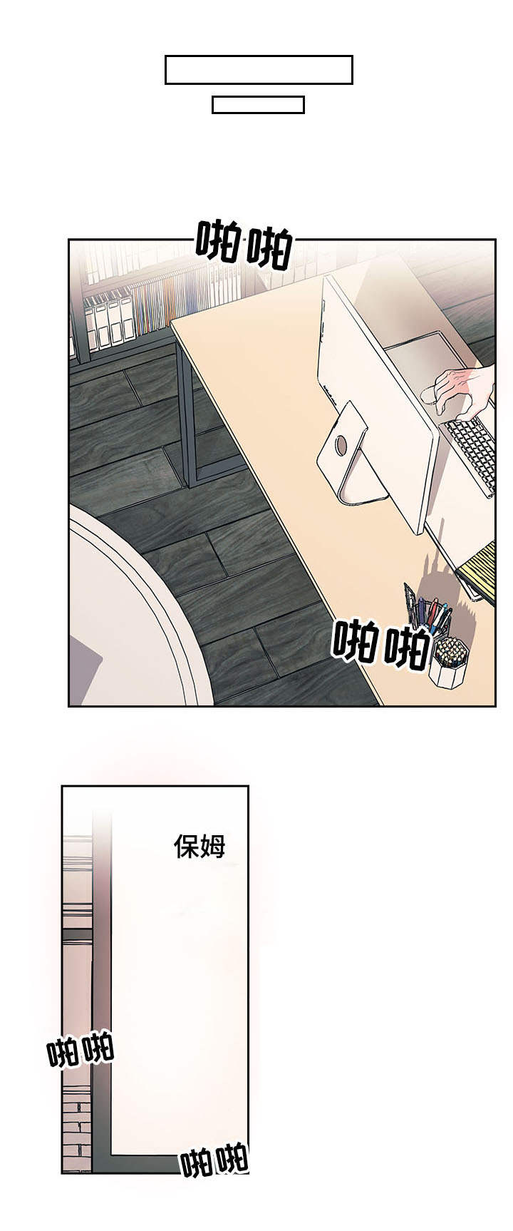 随行飞漫画,第2章：糟糕1图