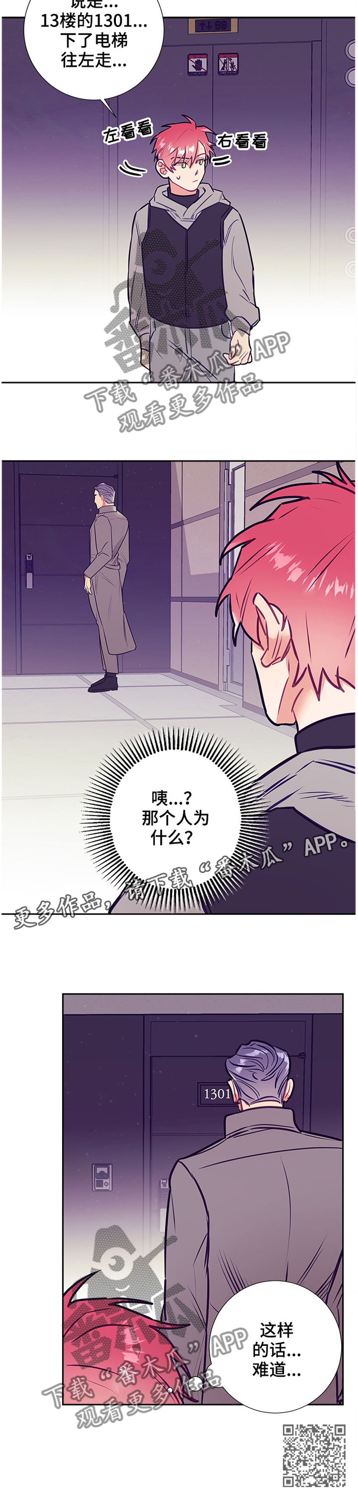 随礼300元禁忌漫画,第49章：实地探望2图