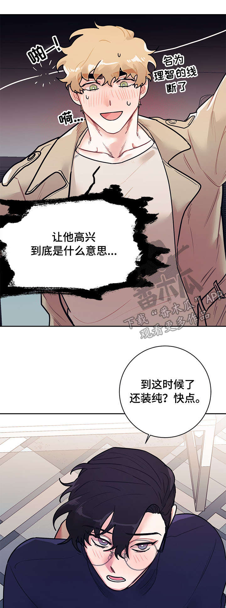 随行执事漫画,第17章：做梦1图