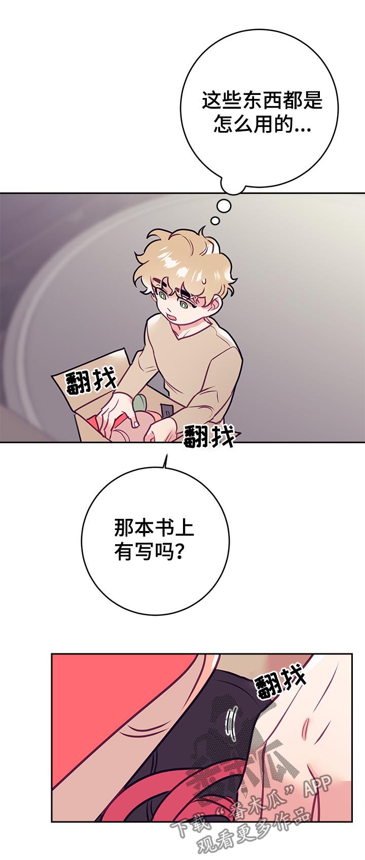 岁星指的是漫画,第37章：爱好2图