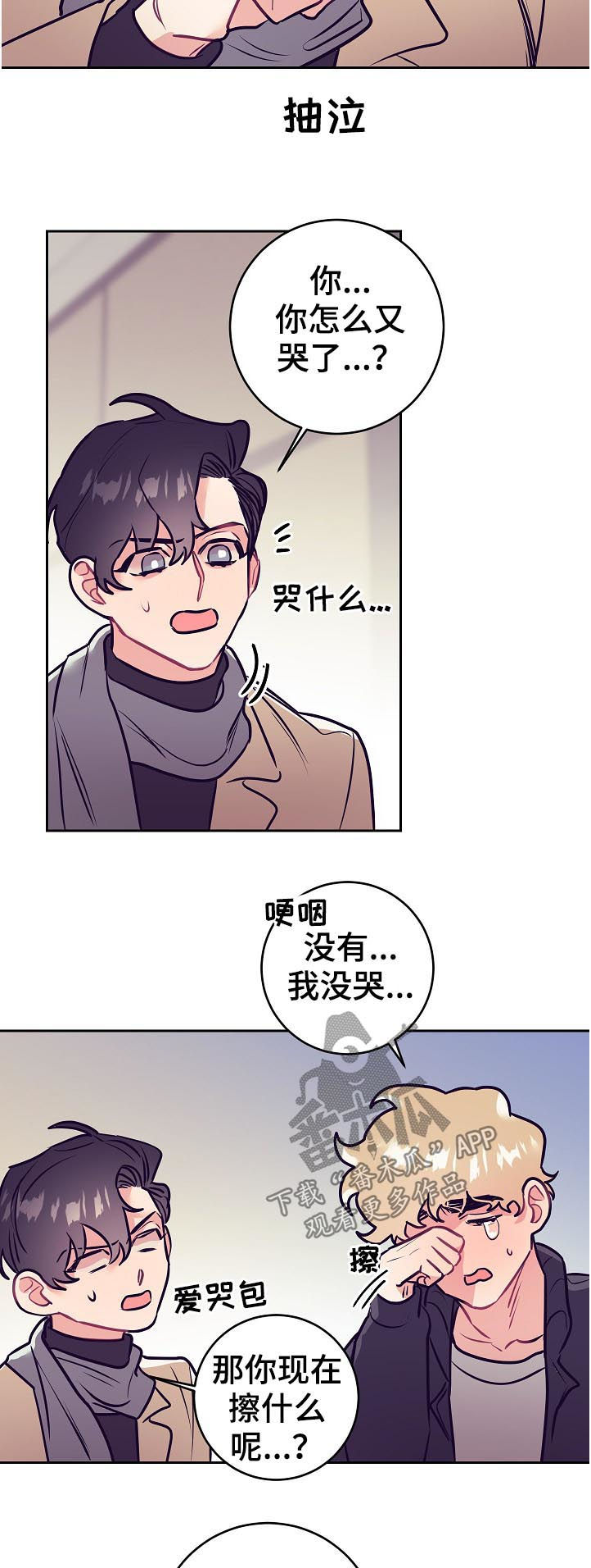 随礼300元禁忌漫画,第46章：事实2图