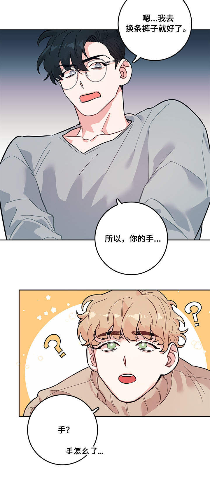 随行付怎么样漫画,第3章：尴尬1图