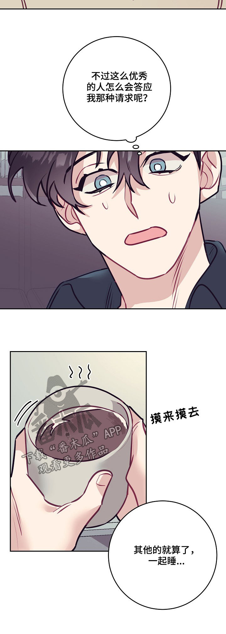 随礼300元禁忌漫画,第35章：雇主1图