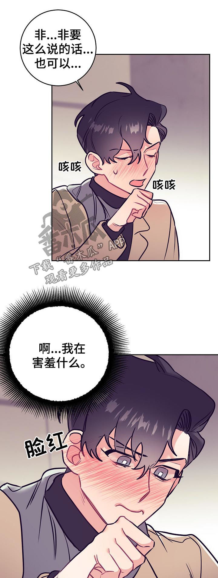随礼300元禁忌漫画,第46章：事实1图