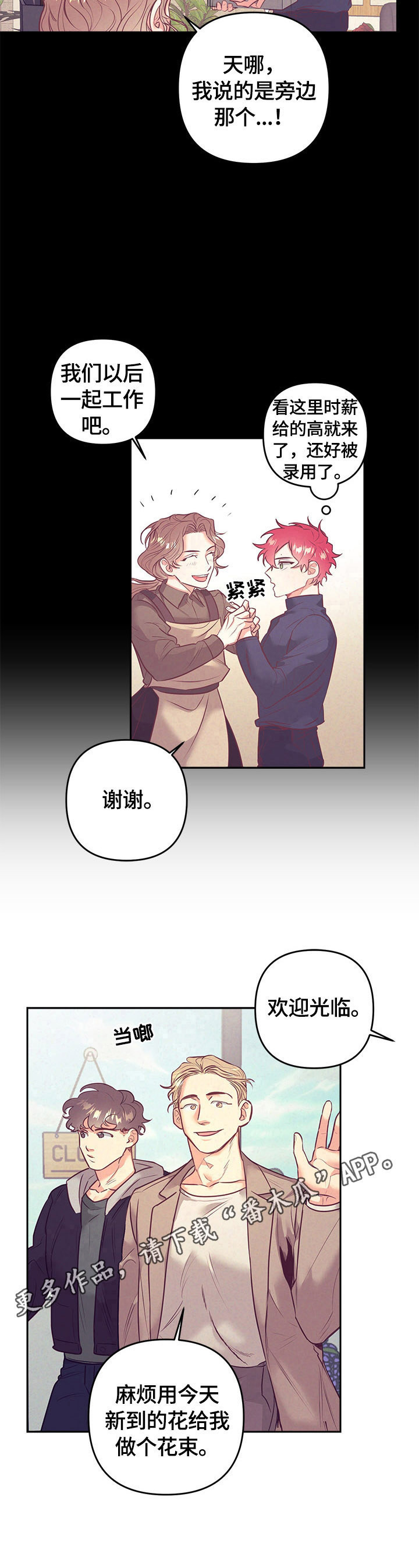 随礼300元禁忌漫画,第60章：小菜一碟2图