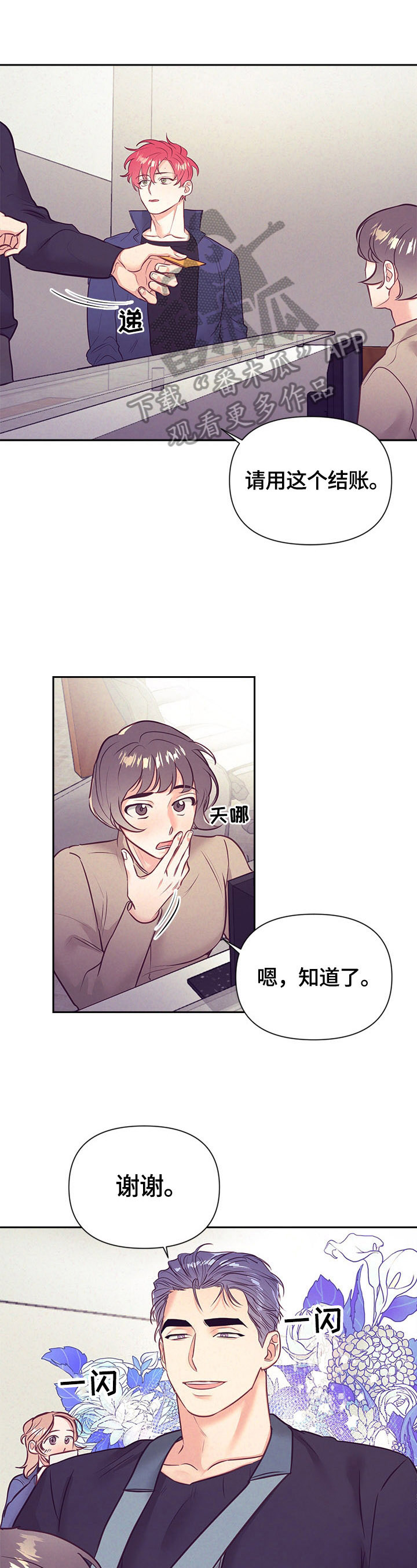 随行执事漫画,第69章：不安1图