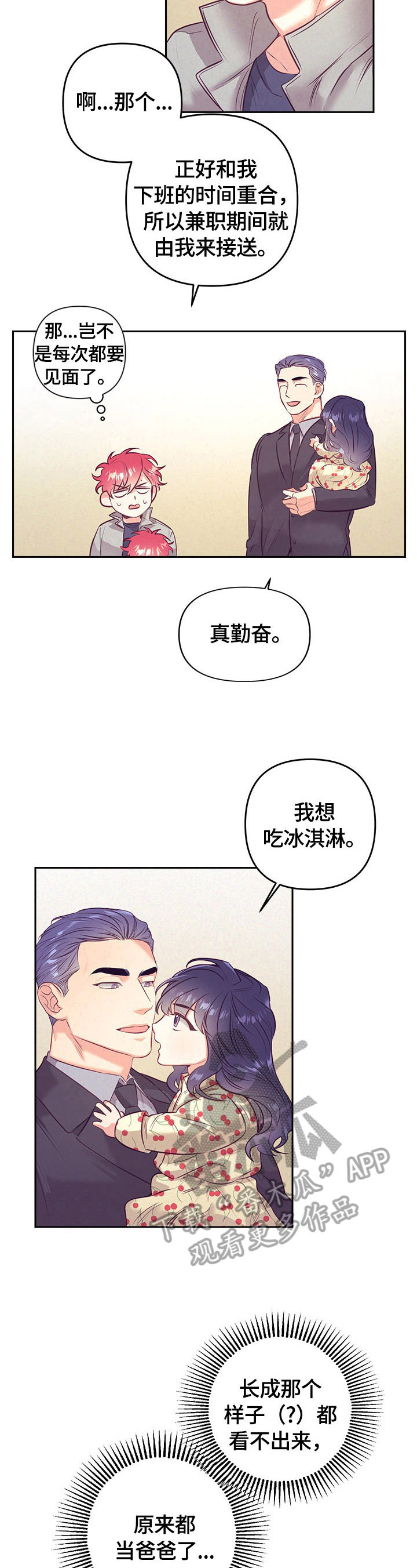 随行执事画崖漫画,第62章：上车1图