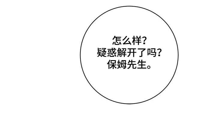 随礼300元禁忌漫画,第22章：解惑2图