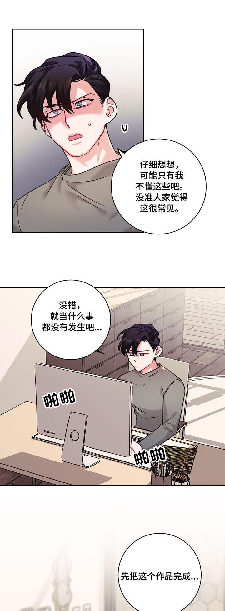随礼300元禁忌漫画,第10章：丢人1图
