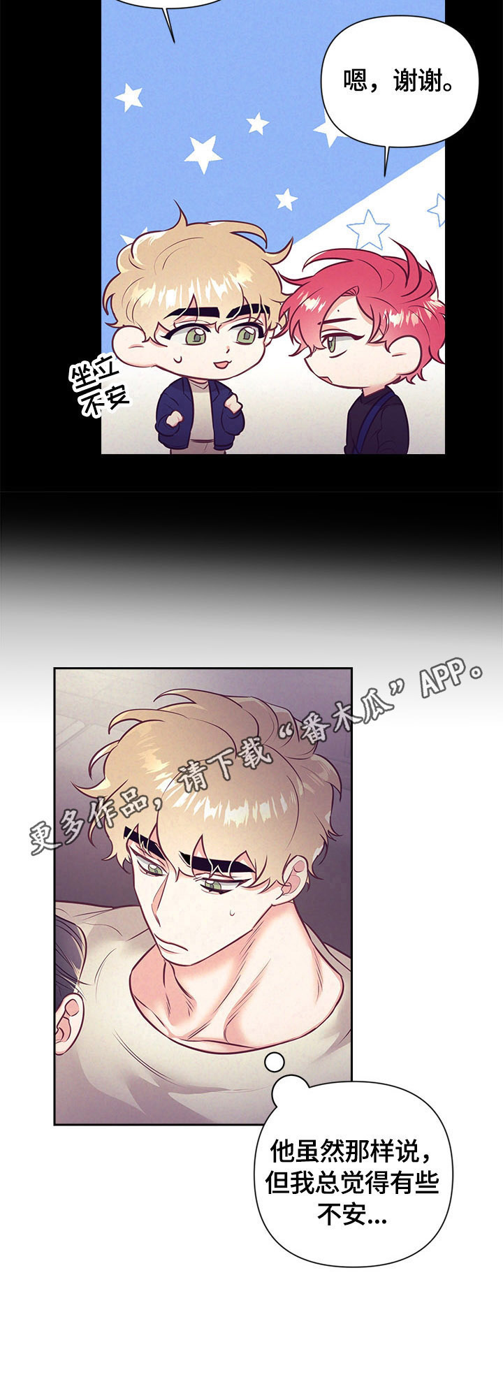 随行支付漫画,第69章：不安1图