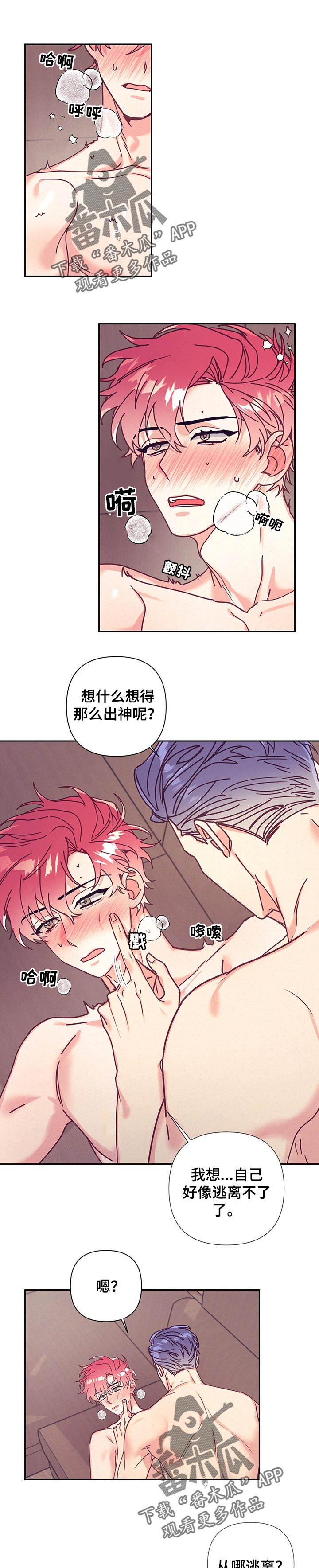 随行付怎么样漫画,第87章：羞耻1图