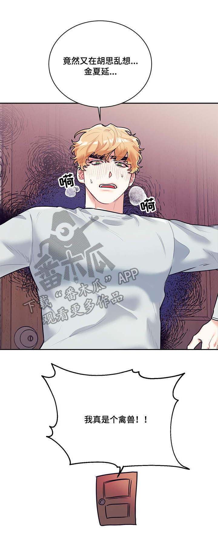 随礼300元禁忌漫画,第13章：幻想2图