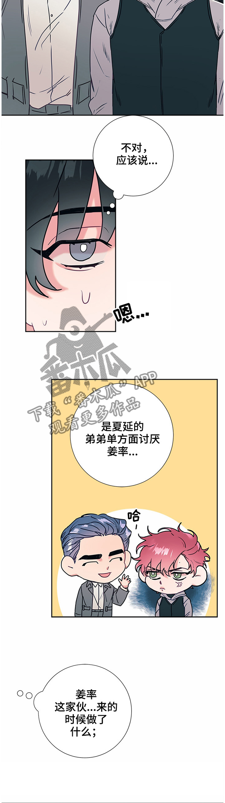 执事虽老亦当随行漫画,第52章：反省1图