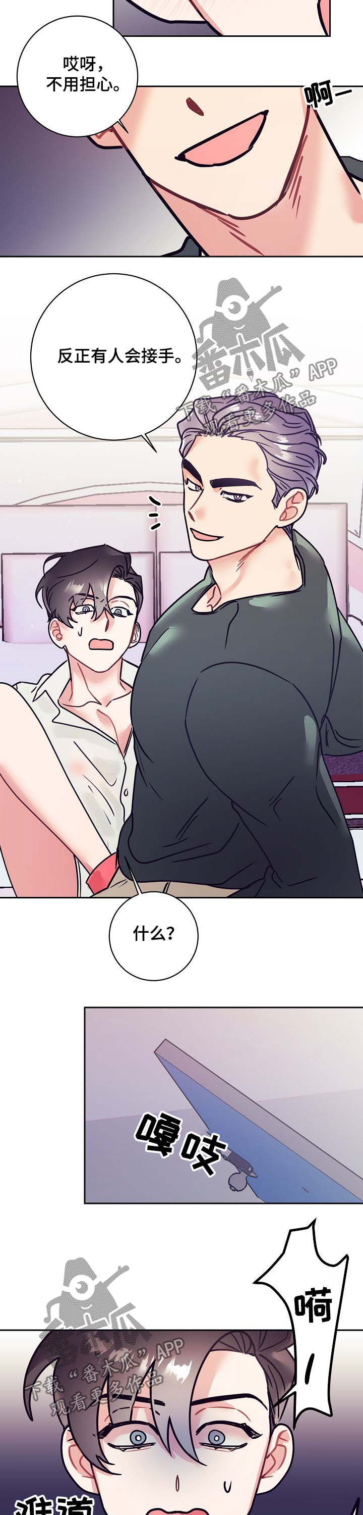 随礼300元禁忌漫画,第24章：接手1图