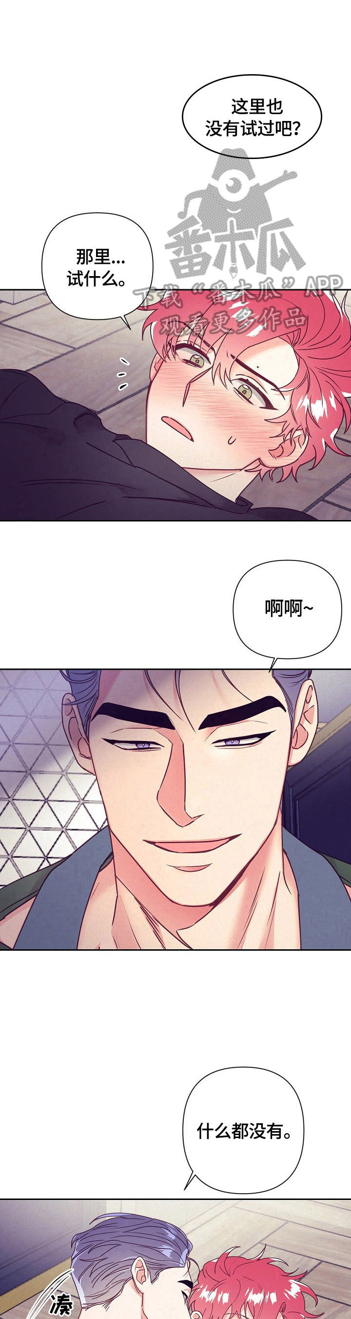 随行执事的简介漫画,第75章：不知道1图