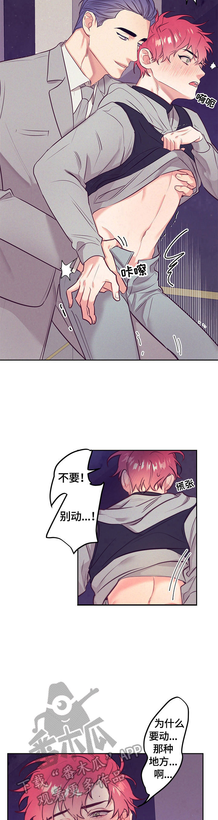随行支付漫画,第58章：妄想1图