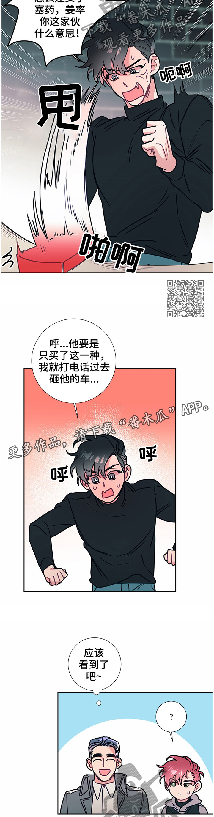 遂行支援保障作战动员漫画,第53章：亲近1图