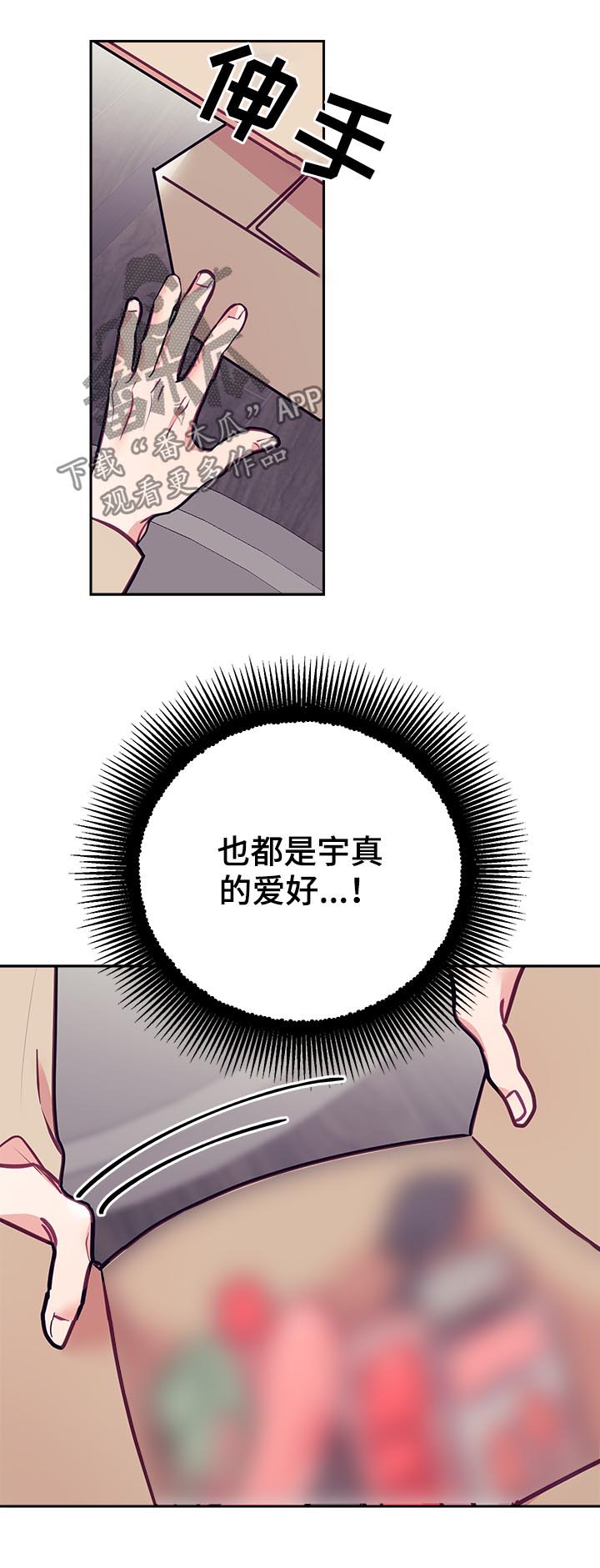 岁星指的是漫画,第37章：爱好1图