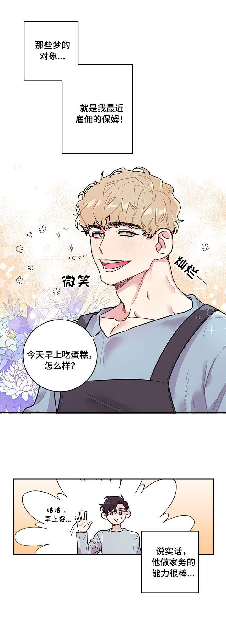 随礼300元禁忌漫画,第1章：问题2图