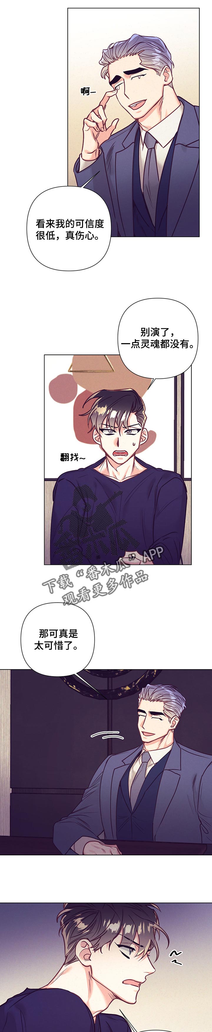 随行执事漫画,第97章：适可而止2图