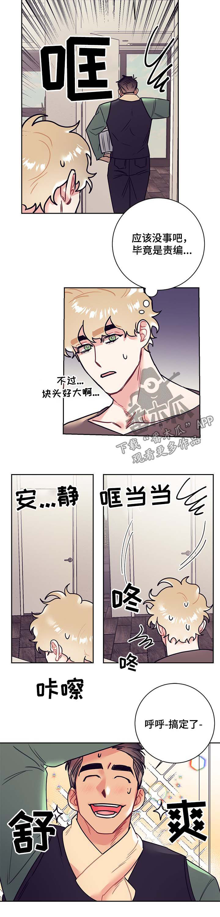 随行支付有限公司漫画,第27章：交稿2图