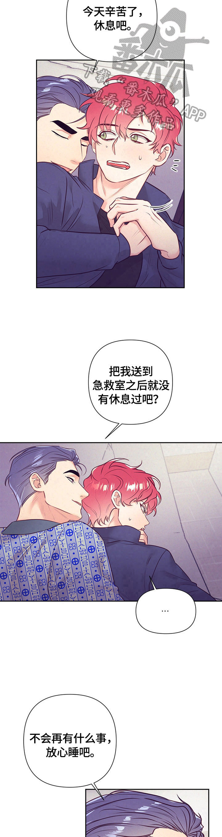 随行什么意思漫画,第67章：心跳2图