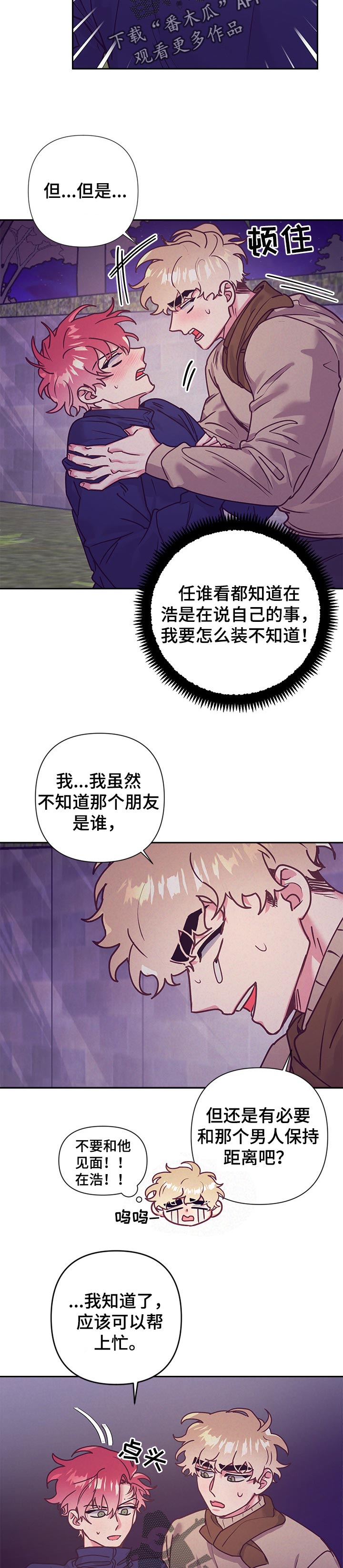 随行儿童票什么意思漫画,第84章：心理咨询1图