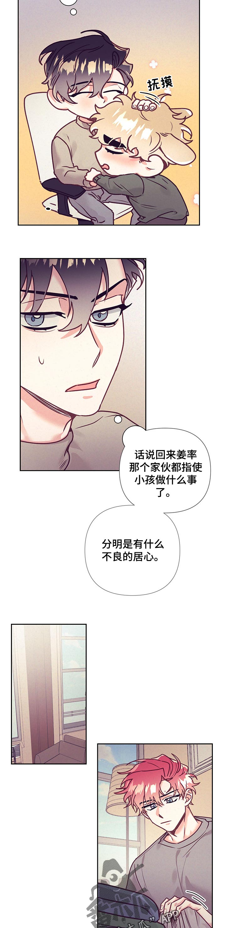 随性执法漫画,第85章：不良的居心1图