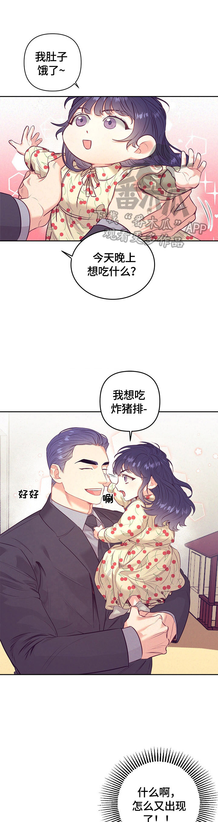 随行论市漫画,第62章：上车1图