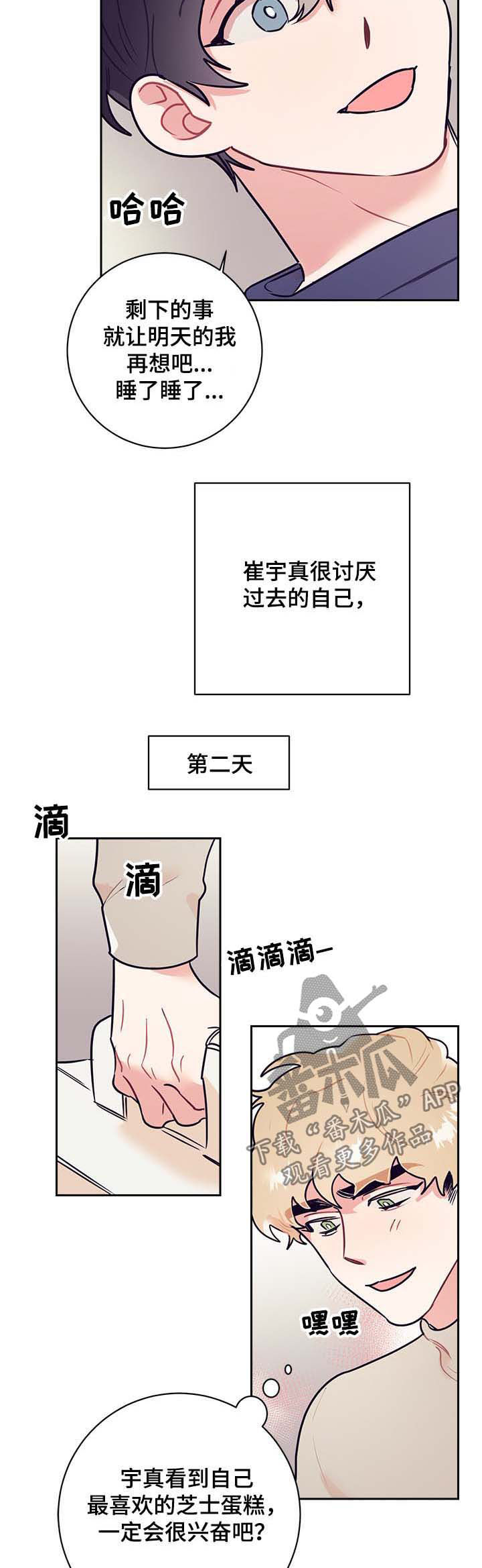 随行付是正规公司吗漫画,第20章：上门2图