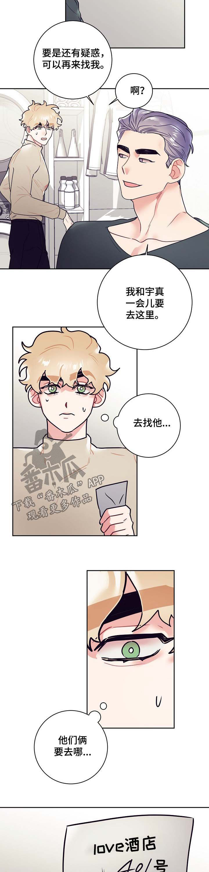 随行执事漫画,第23章：酒店2图