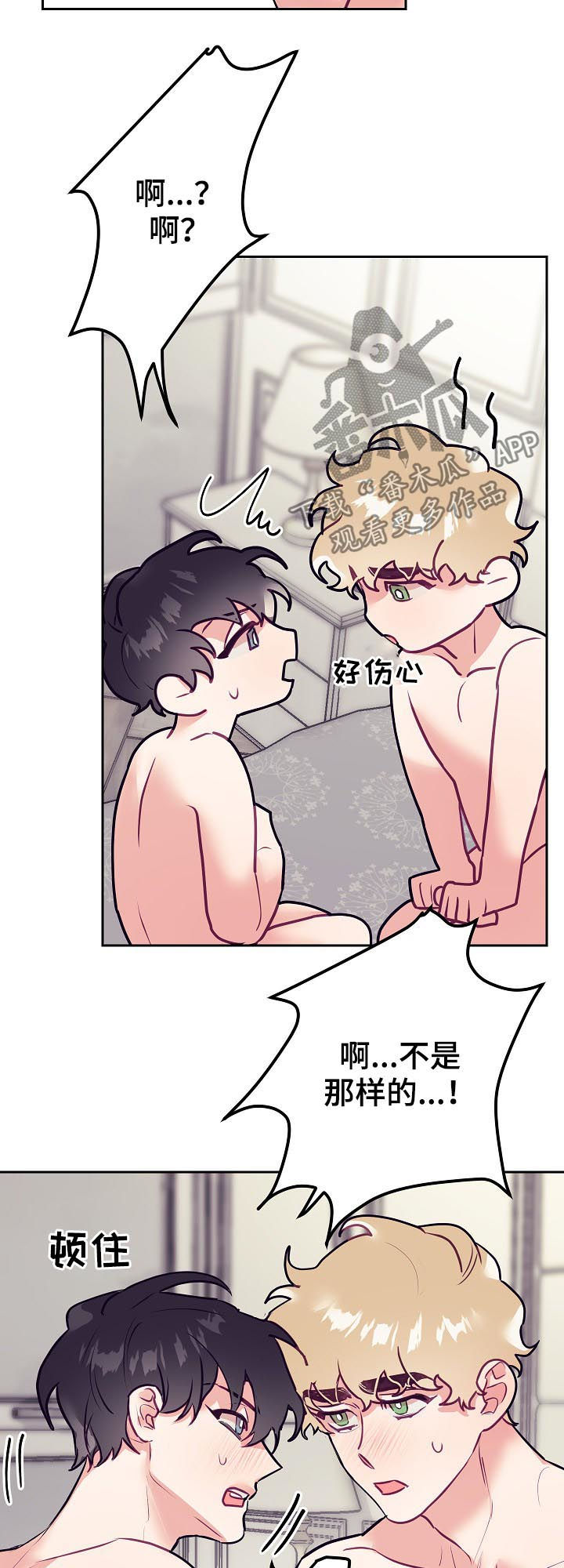 随礼300元禁忌漫画,第41章：告白1图